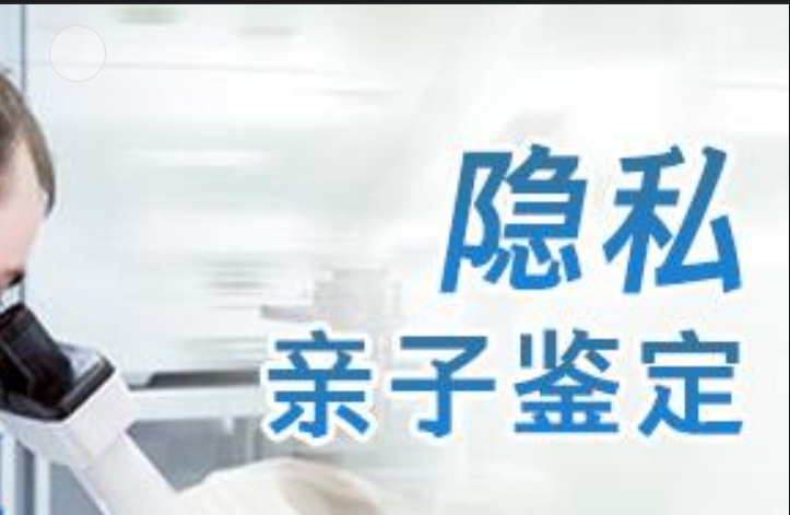 阜新隐私亲子鉴定咨询机构